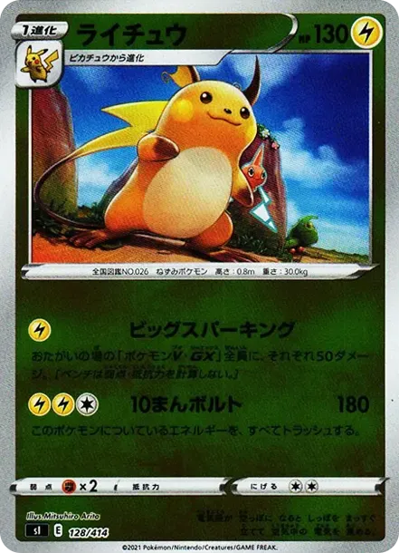 Raichu