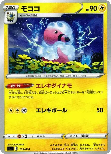 Flaaffy