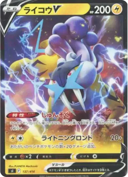 Raikou V