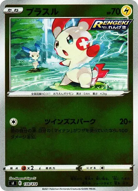 Plusle