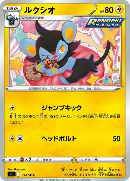 Luxio