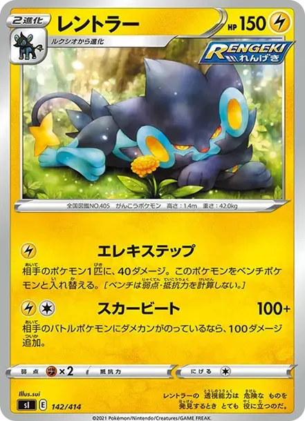Luxray