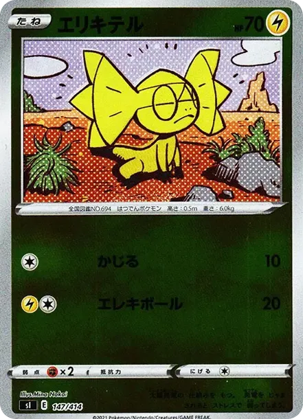 Helioptile