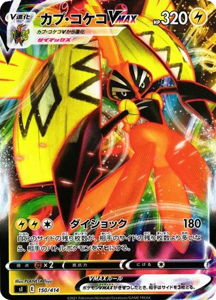 Tapu Koko VMAX