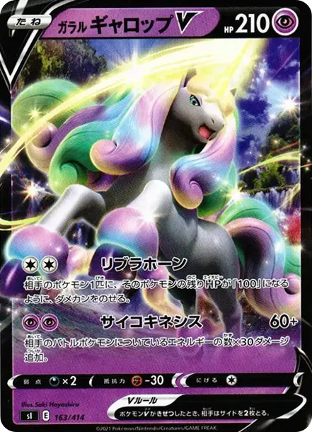 Galarian Rapidash V