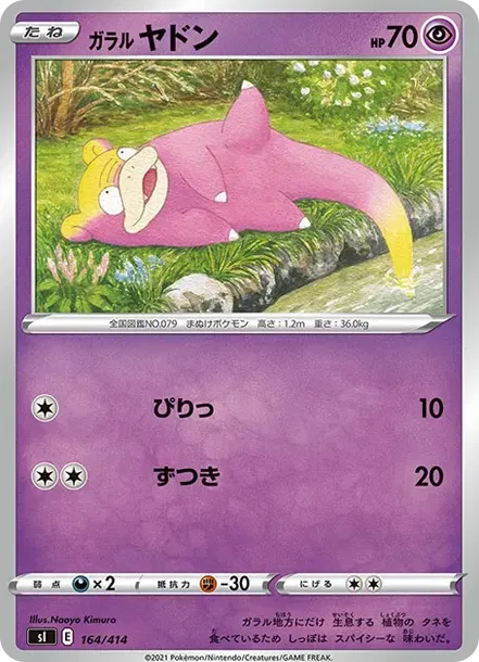Galarian Slowpoke
