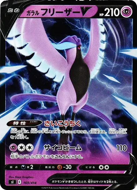 Galarian Articuno V