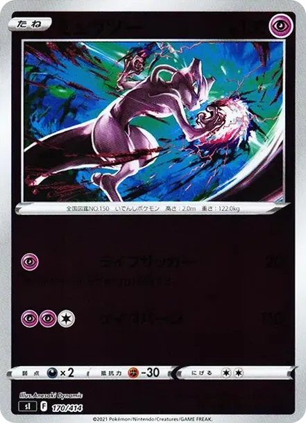 Mewtwo