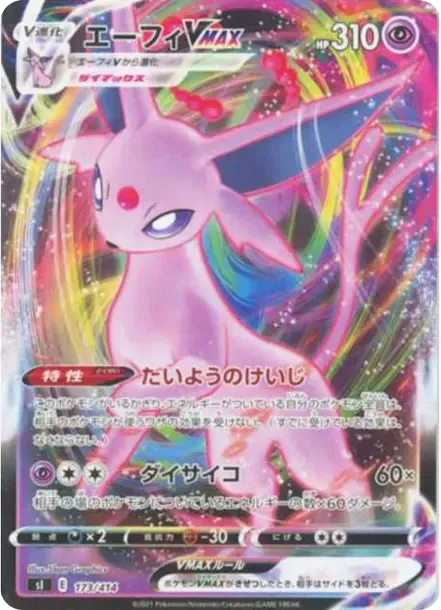 Espeon VMAX