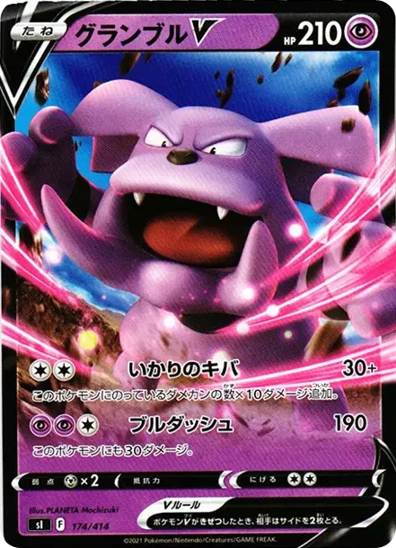 Granbull V