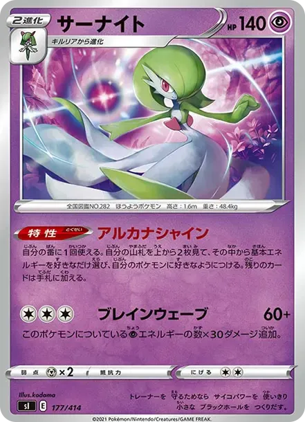 Gardevoir