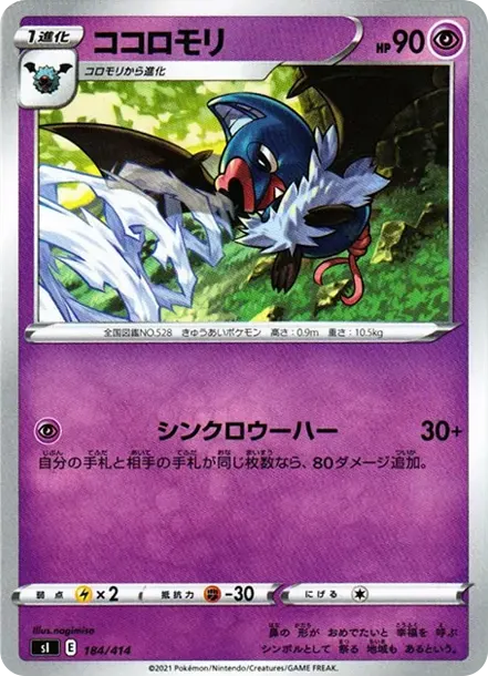 Swoobat