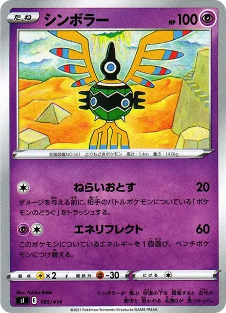 Sigilyph