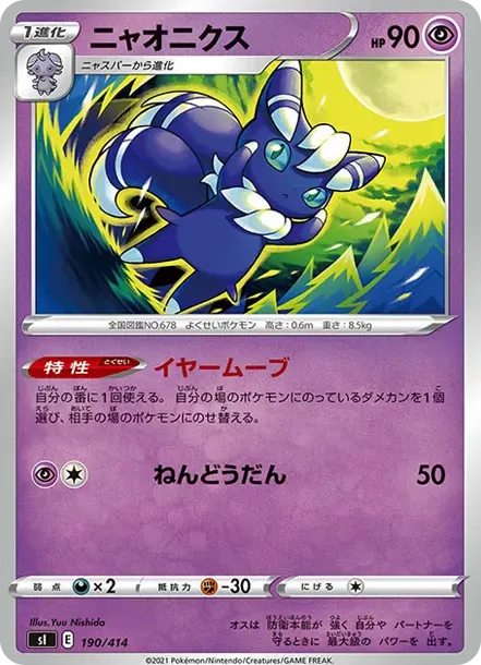 Meowstic
