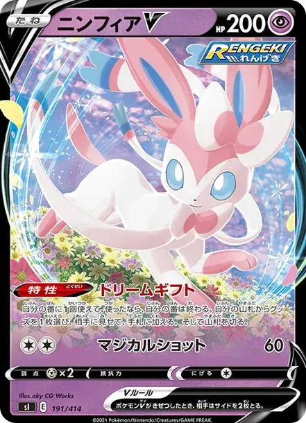 Sylveon V