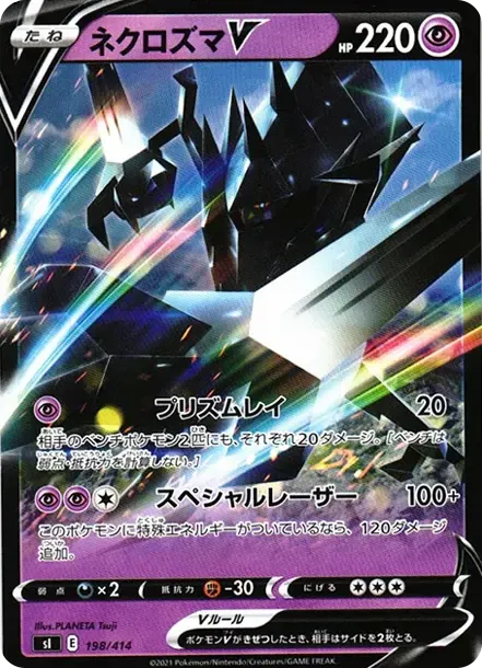 Necrozma V