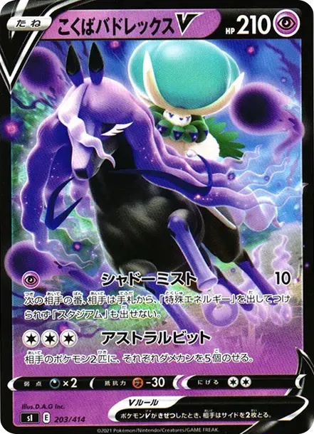 Shadow RiderCalyrex V