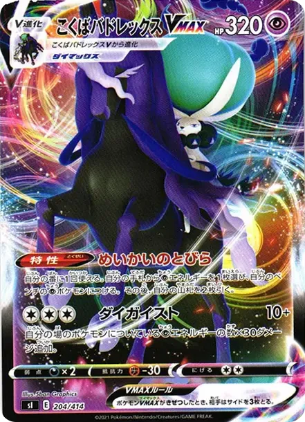 Shadow RiderCalyrex VMAX