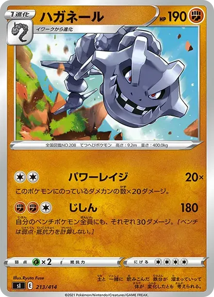 Steelix