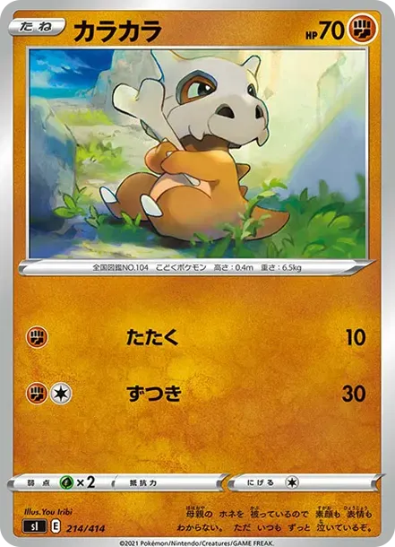 Cubone