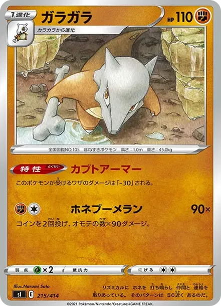 Marowak