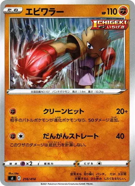 Hitmonchan