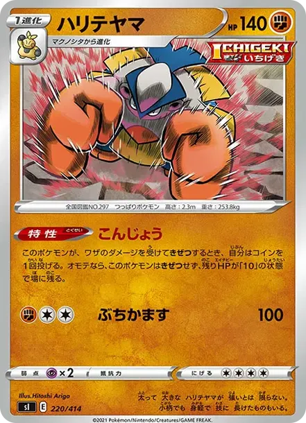 Hariyama