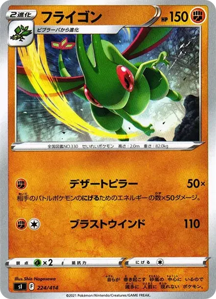 Flygon