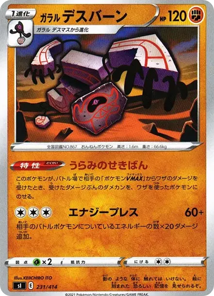 Galarian Runerigus