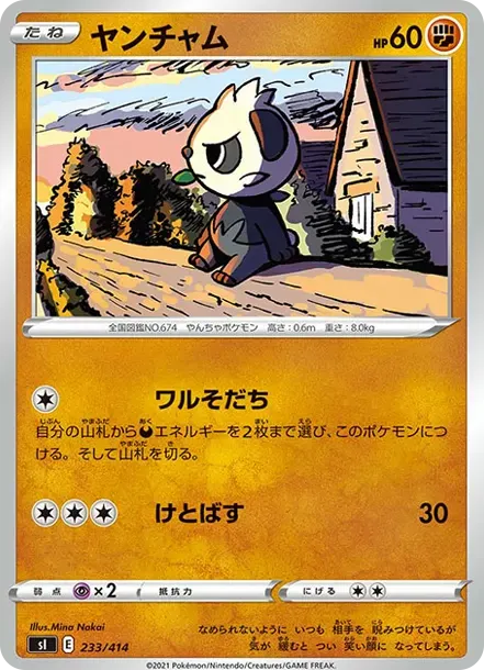 Pancham