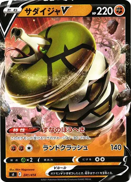 Sandaconda V