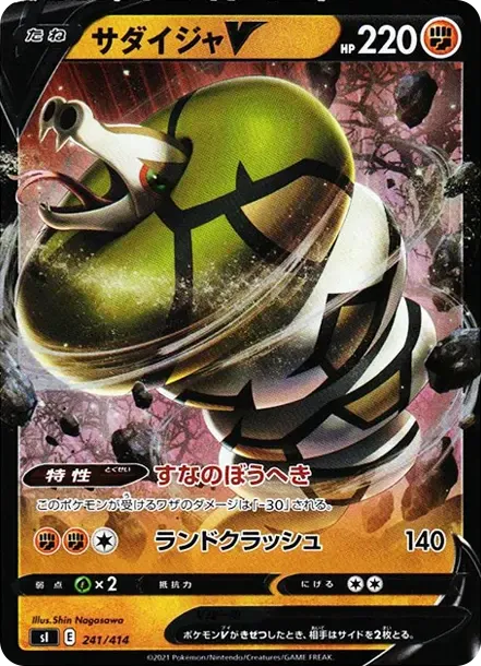 Sandaconda V