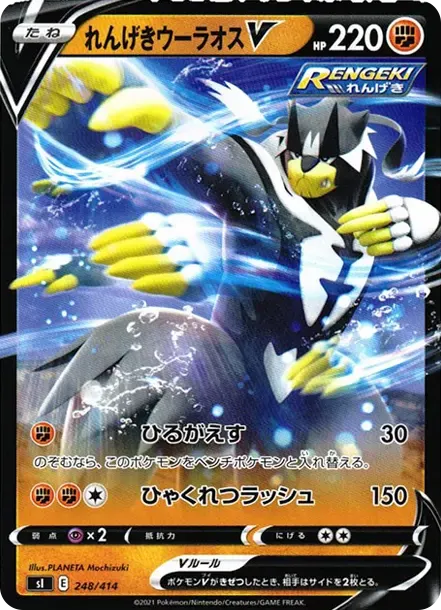Rapid StrikeUrshifu V