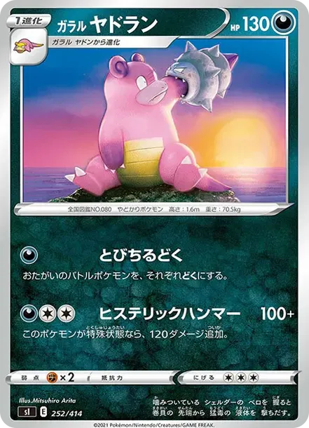 Galarian Slowbro
