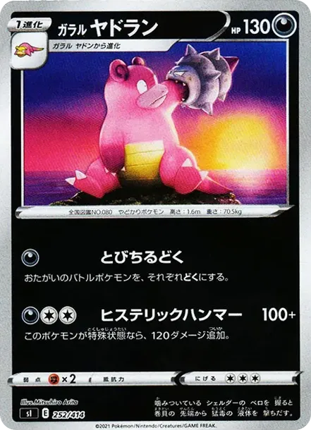 Galarian Slowbro