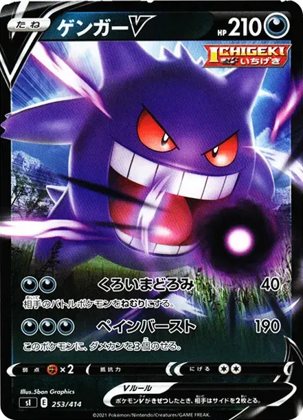 Gengar V