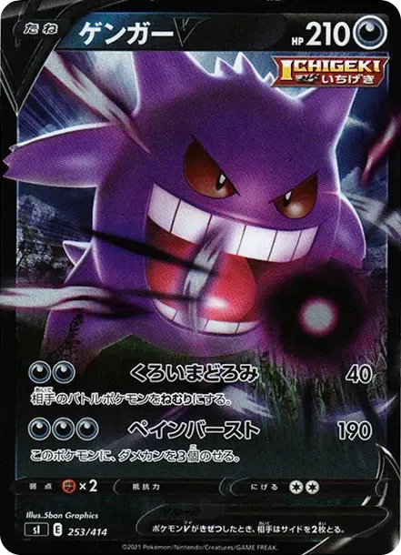 Gengar V