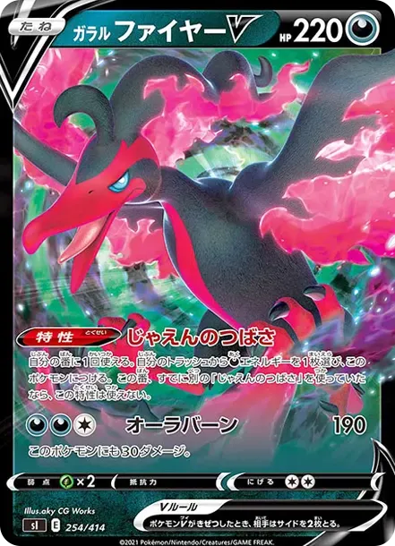 Galarian Moltres V