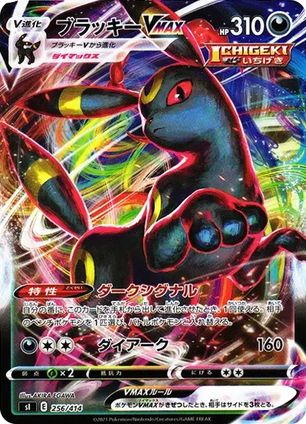 Umbreon VMAX