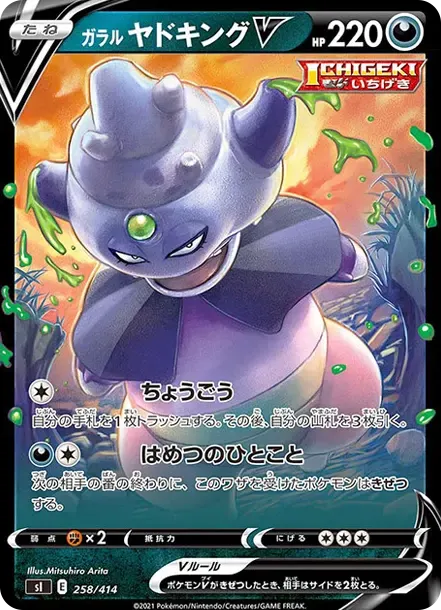 Galarian Slowking V