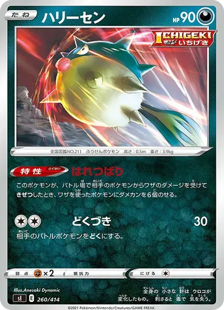Qwilfish