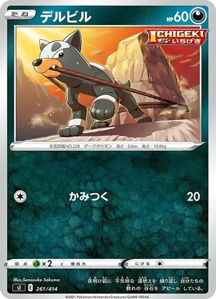 Houndour