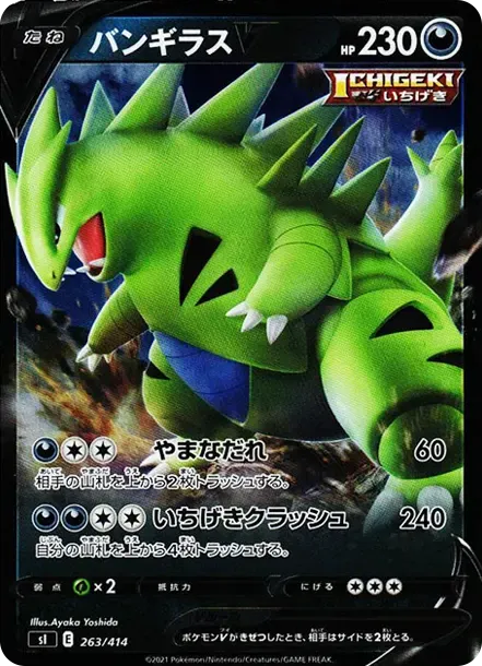 Tyranitar V