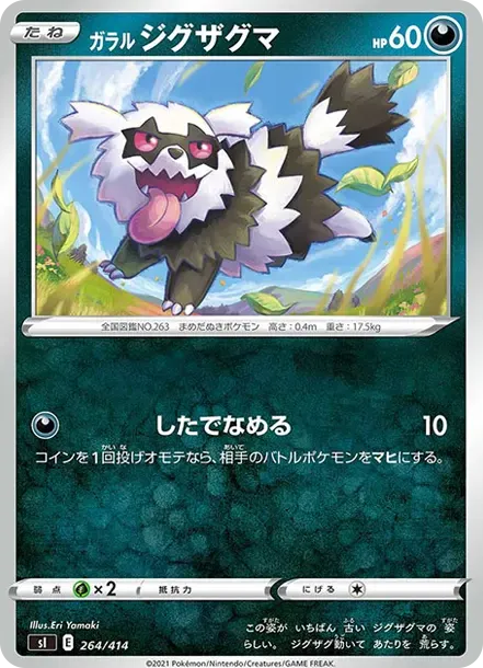 Galarian Zigzagoon