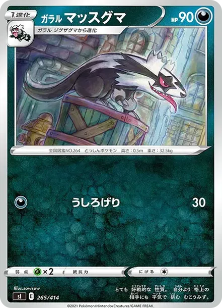 Galarian Linoone