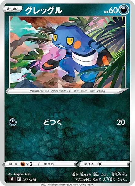 Croagunk