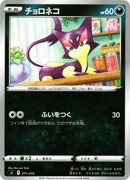 Purrloin