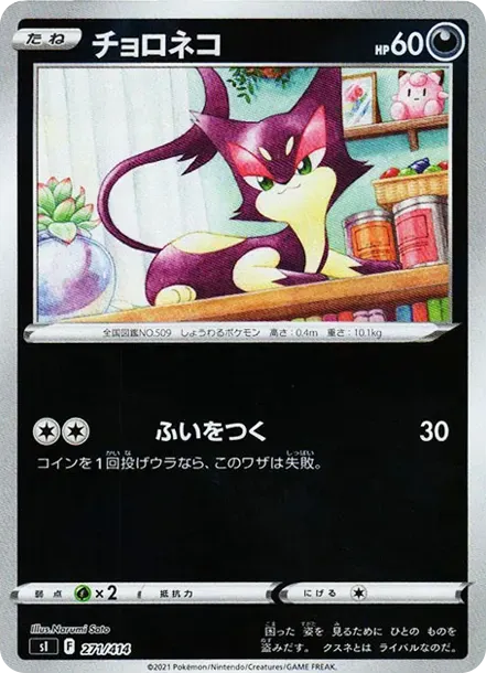 쌔비냥