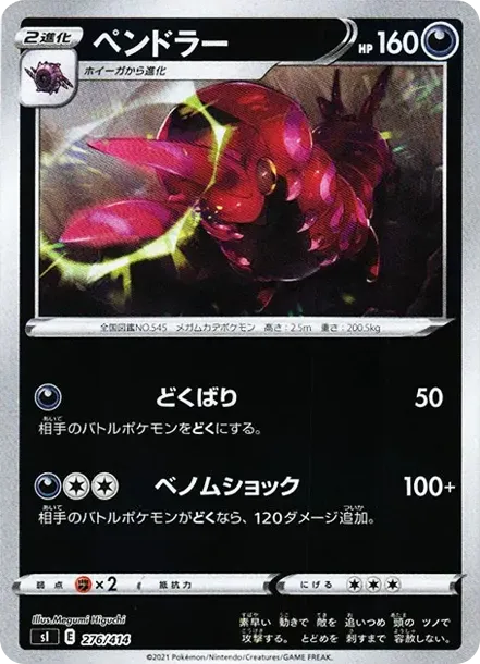 Scolipede