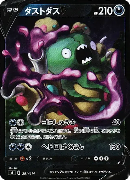 Garbodor V